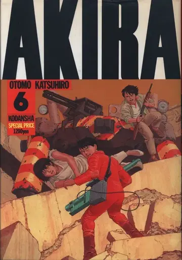 코단샤 오토모 가츠히로 AKIRA [완결] 6 초판