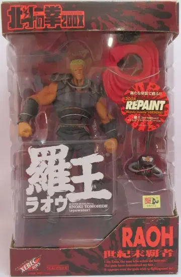 카이요도 VIOLENCE ACTION FIGURE 세기말 패자 라오 (리페인트/블러디 망토 Ver.)