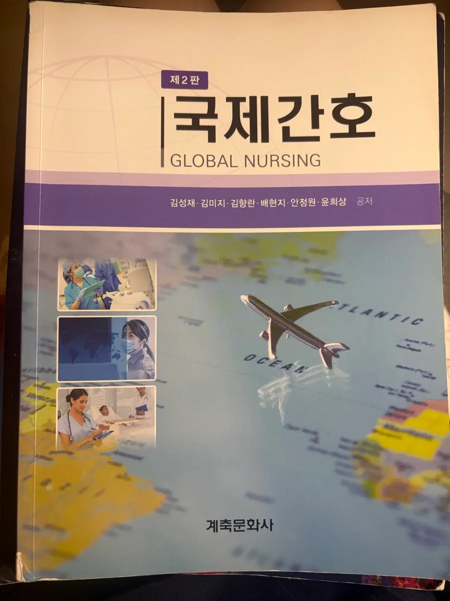 계축문화사 국제간호 2판