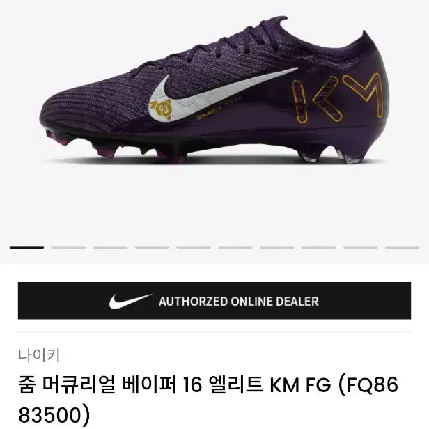 나이키 머큐리얼 베이퍼 16 엘리트 KM FG