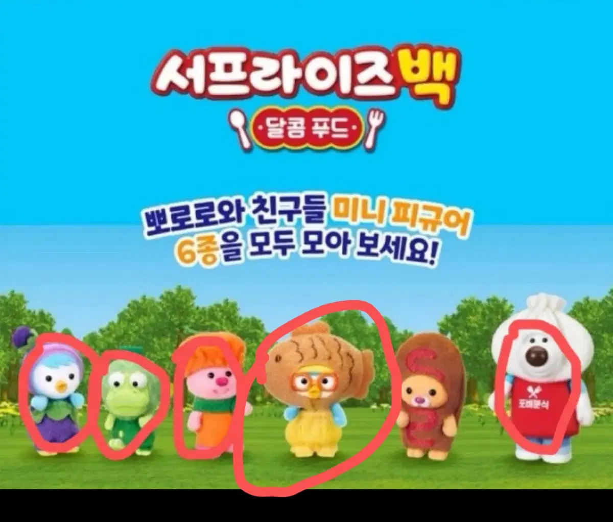 뽀로로 서프라이즈백2 뽀로로