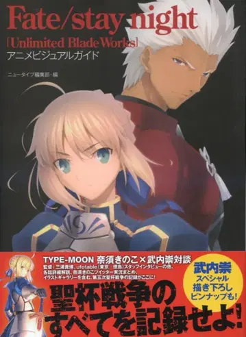 카도카와 서점 Fate/stay night UBW 애니메이션 비주얼 가이드 (오비 포함)