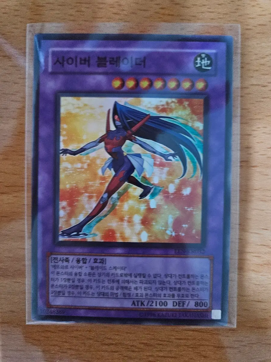 사이버 블레이더