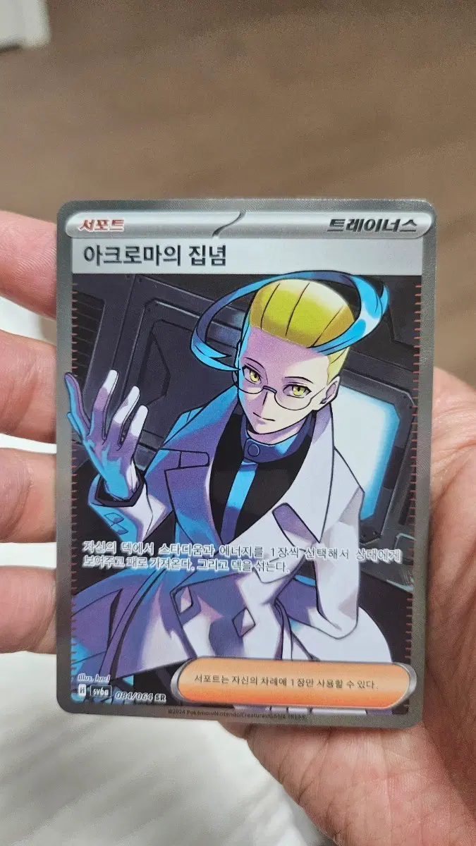 포켓몬카드 아크로마의 집념 SR 서포트카드 팝니다