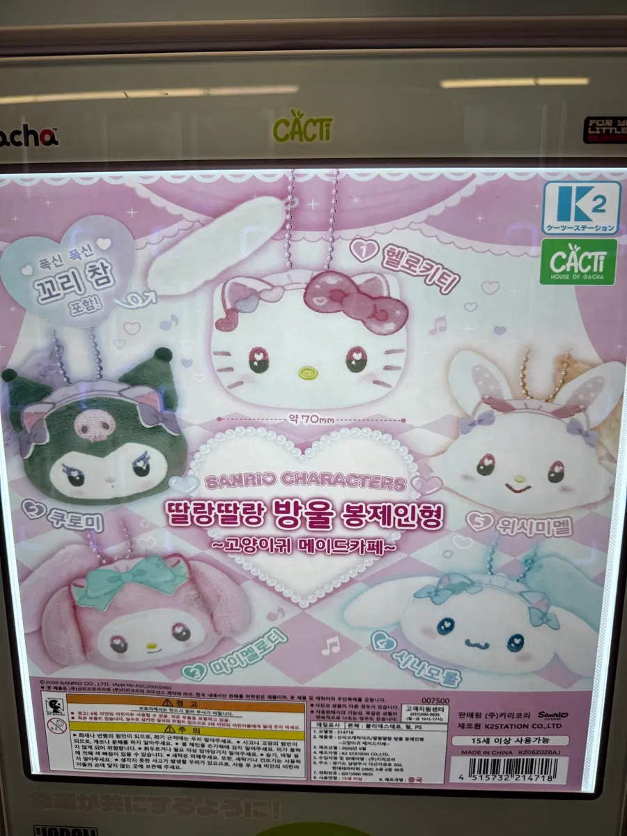 산리오 딸랑딸랑 방울 봉제인형