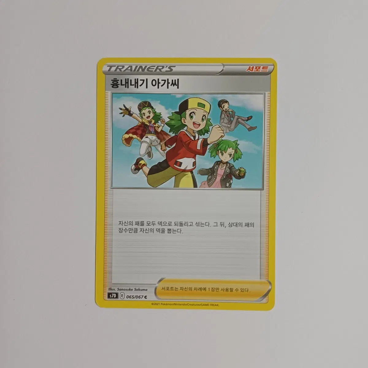 포켓몬카드 일반카드 도감용 덱소스 s7d 마천퍼펙트 흉내내기 아가씨