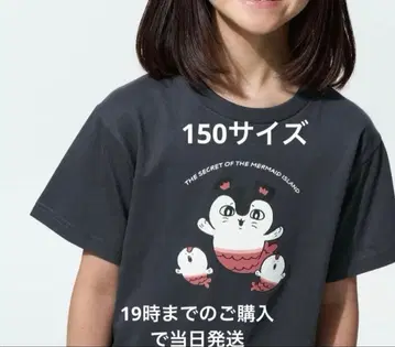 새상품 UNIQLO UT 150 치이카와 (먼작귀) 인어 세이렌 T셔츠 영화