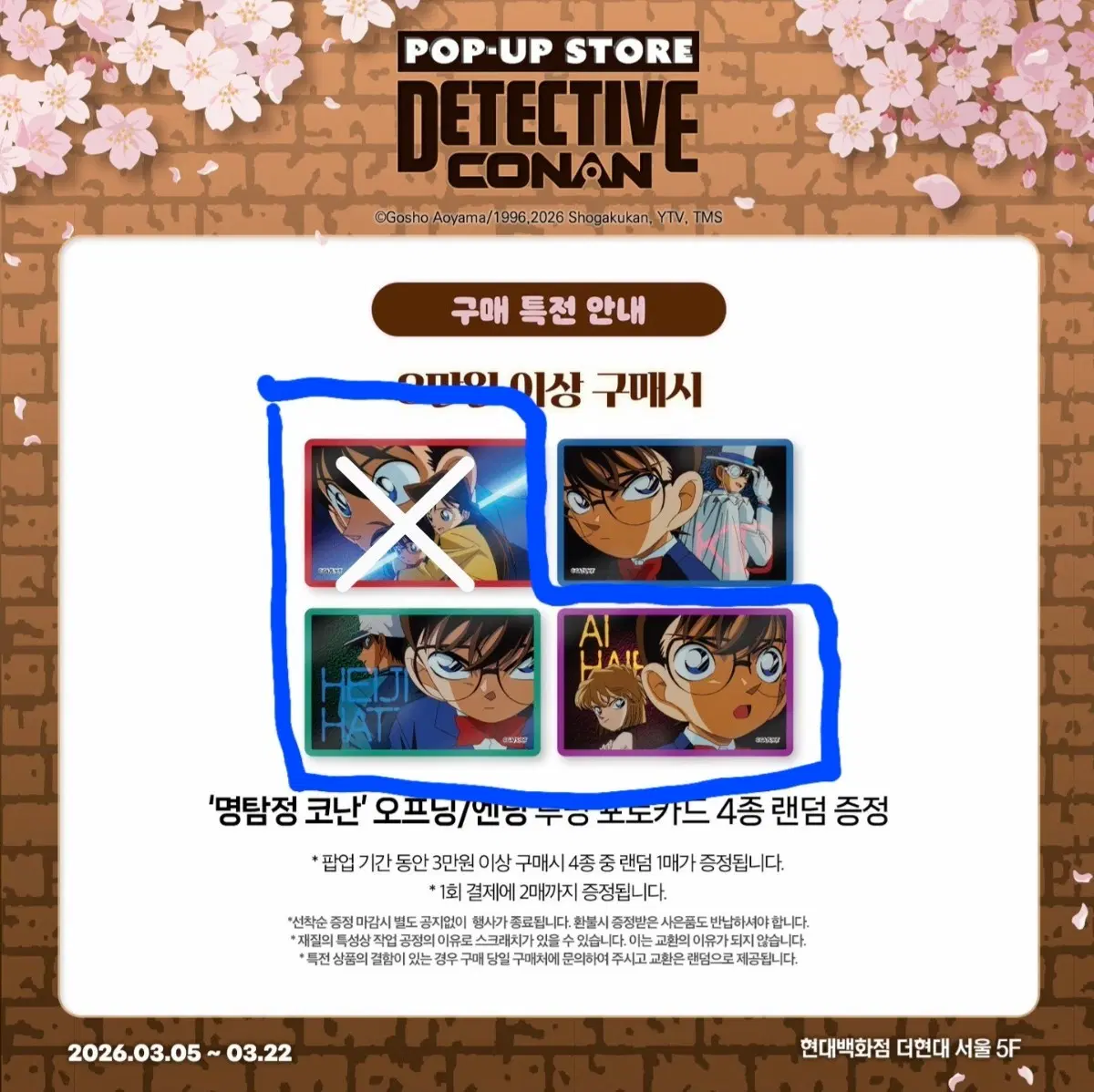 명탐정코난 팝업 굿즈 일괄