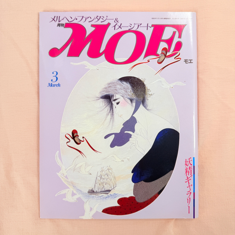MOE 8703 모에 일본 일러스트 잡지 아트북 그림책 캐릭터 소품 삽화