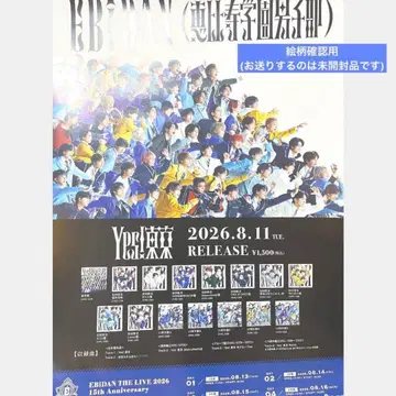 EBiDAN HMV 당선품 포스터 M!LK 초특급 원인은 자신에게 있다.