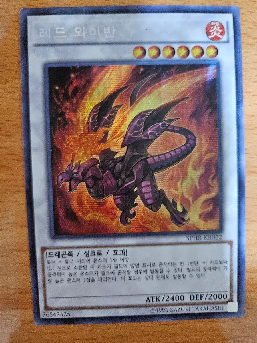 레드 와이반 카드