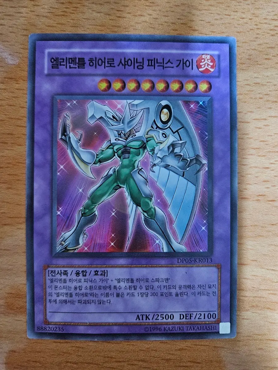 피닉스 가이 카드