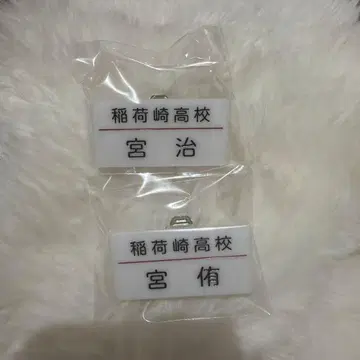 하이큐!! 트레이딩 명찰 클립 미야 아츠무 미야 오사무