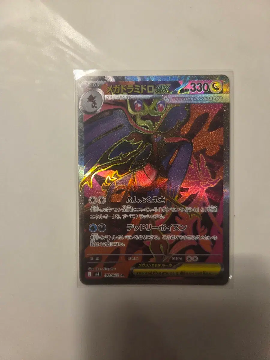 포켓몬 TCG 메가 드래캄 ex SR 닌자 스피너 (일어판)