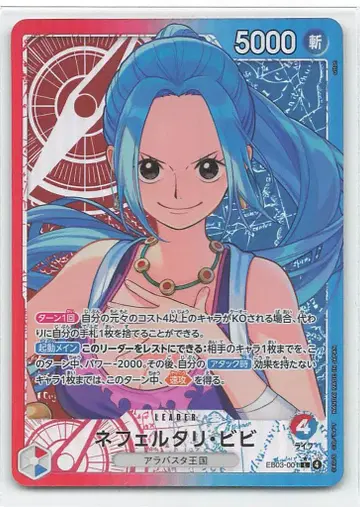 BANDAI 엑스트라 부스터 ONE PIECE Heroines Edition EB03-001 네펠타리 비비 L 패러렐