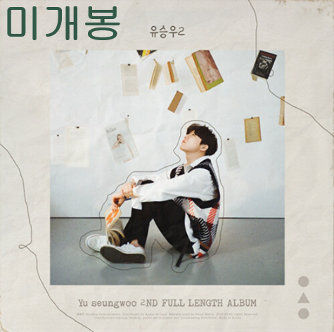 유승우 - 2집 / 유승우 2 (미개봉, CD)