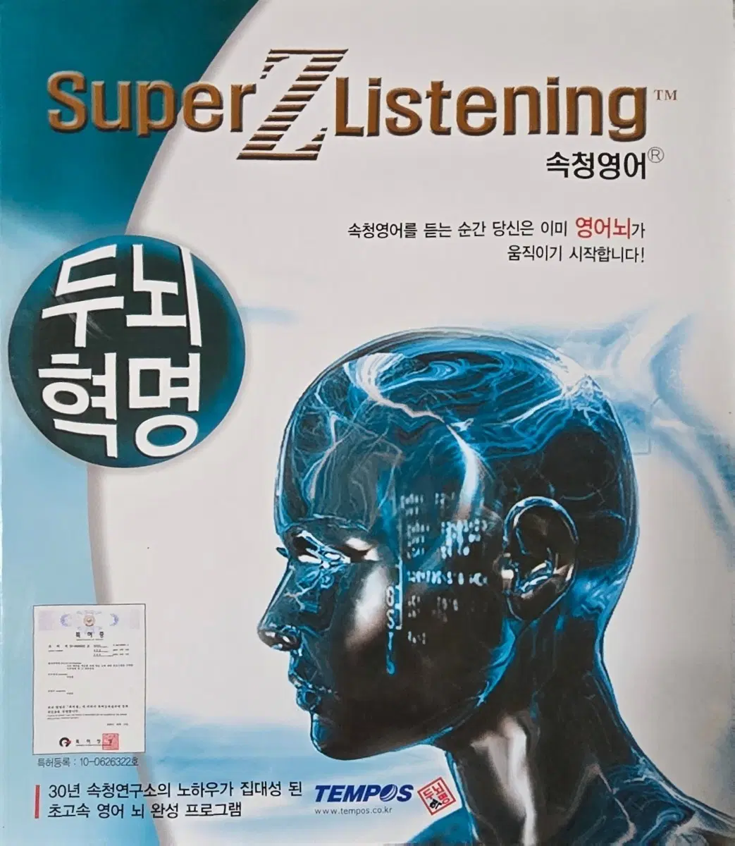 속청 영어(Super Listening) 세트-템포스