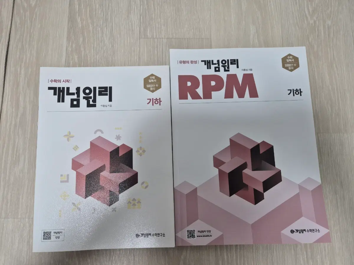 개념원리 본교재 rpm