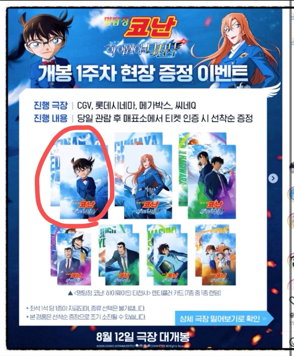 구매) 명탐정 코난 하이웨이의 타천사 렌티큘러 코난
