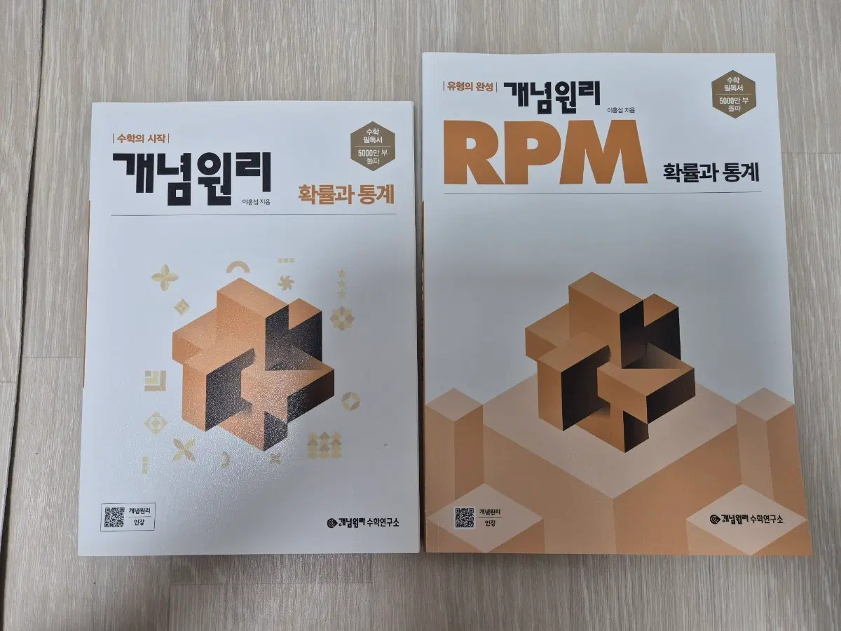 개념원리 본교재 rpm