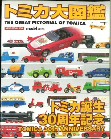 네코 퍼블리싱 네코무크 116 토미카 대도감 THE GREAT PICTORIAL OF TOMICA