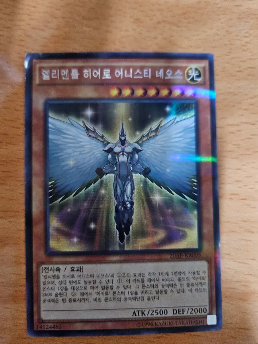 어니스티 네오스