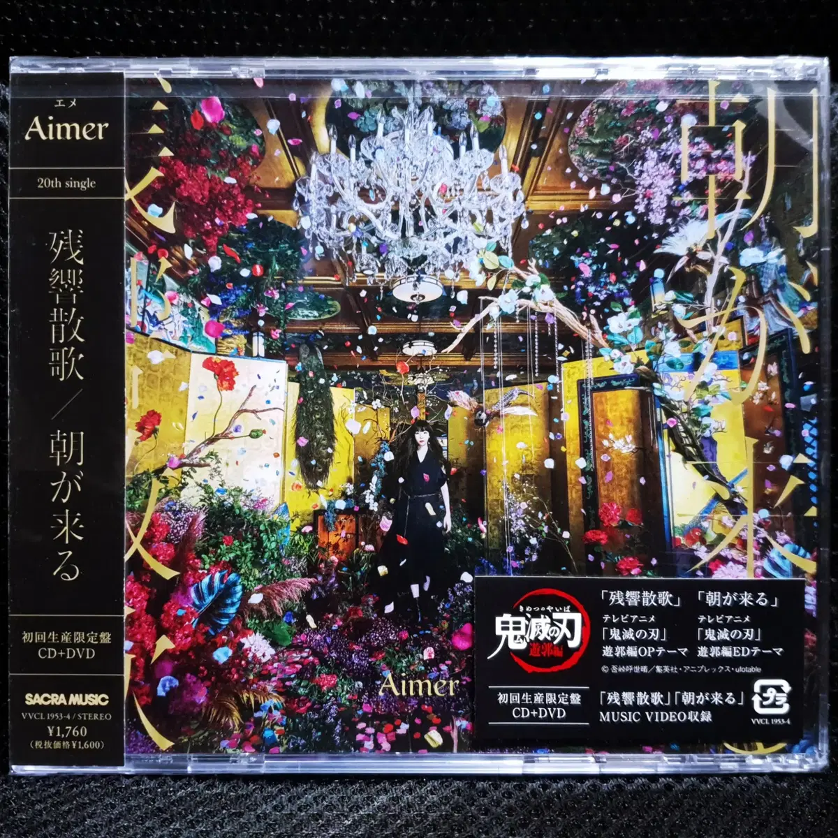Aimer 에메 잔향산가 / 아침이 온다 (귀멸의 칼날) CD+DVD 초회한정 미개봉 신품