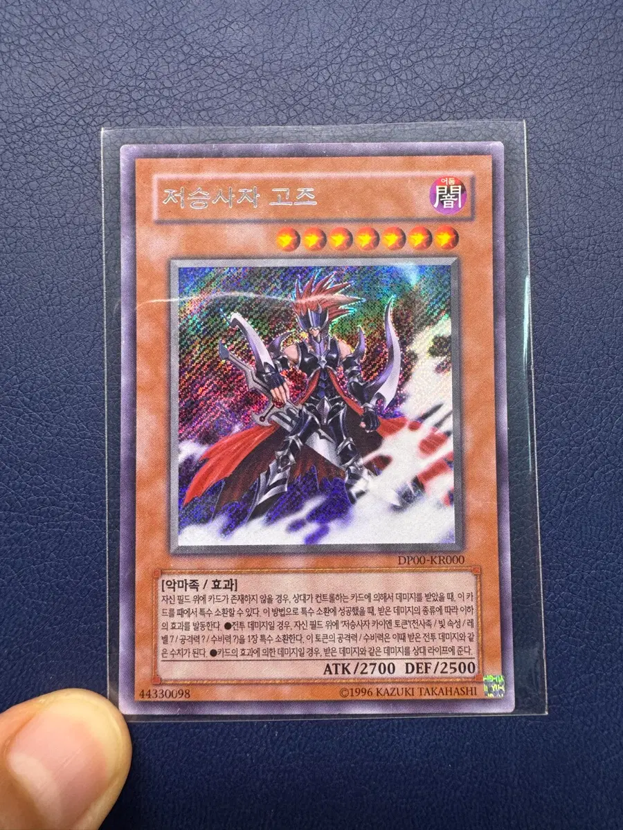 유희왕카드 저승사자 고즈 등 3장