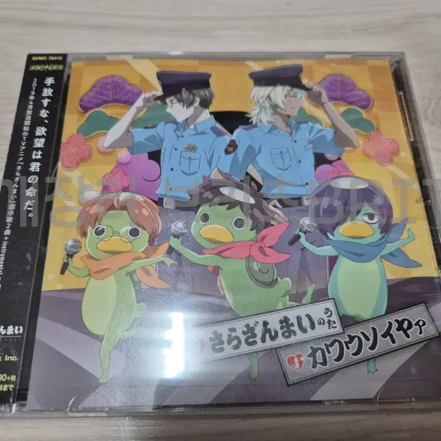 사라잔마이 음악 CD