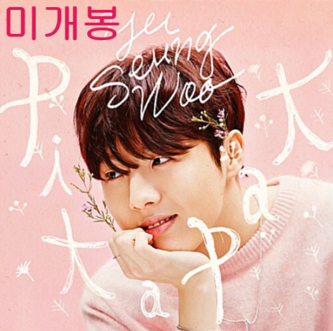유승우 - Pit A Pat (미개봉, CD)