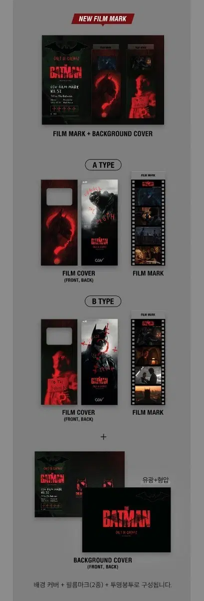 더배트맨 cgv 필름마크+일본 부클릿 일괄판매 합니다