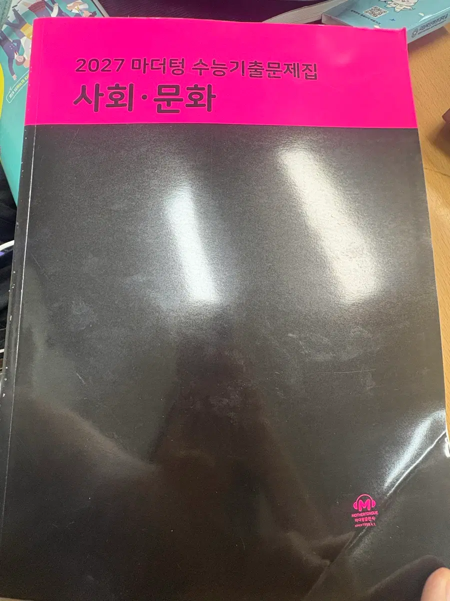 2027 마더텅 사회문화