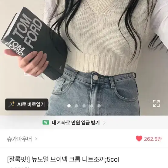 아이보리 브이넥 크롭 니트조끼