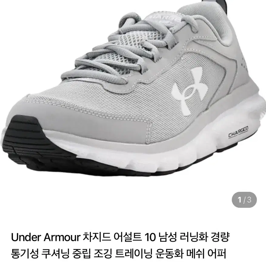 언더아머 차지드 어설트 10 그레이 265mm