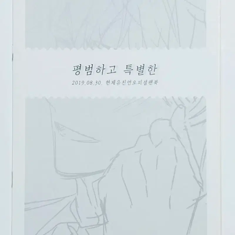 내가 키운 S급들 내스급 회지