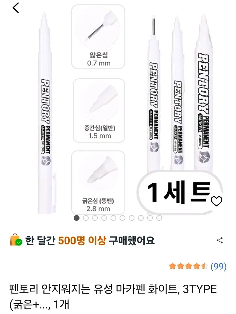 3개 1set 펜토리 안지워지는 유성 마카펜 화이트 마카 화이트펜