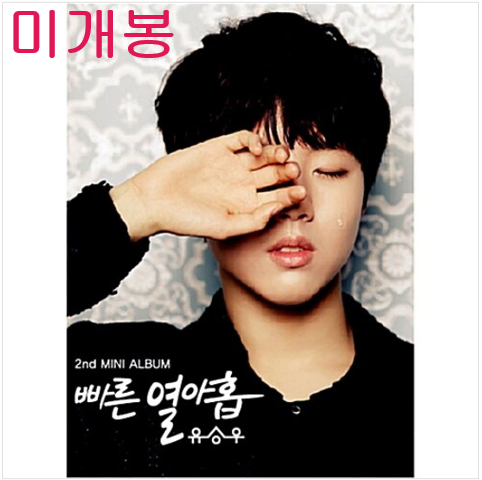 유승우 - 빠른 열아홉 (미개봉, CD)