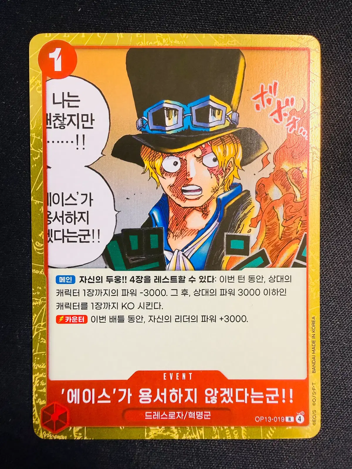 [등급용/최상급] 2026 원피스 글판 OP13 사보 R