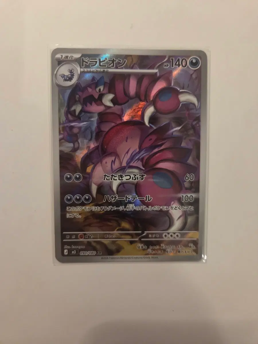 포켓몬 TCG 드래피온 AR 확장 팩 무니키스 제로 (일어판)