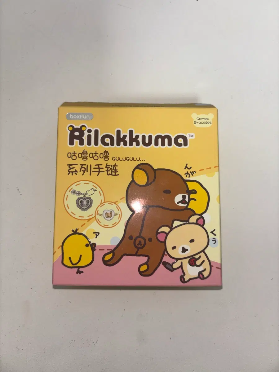 확정 리락쿠마랜덤팔찌
