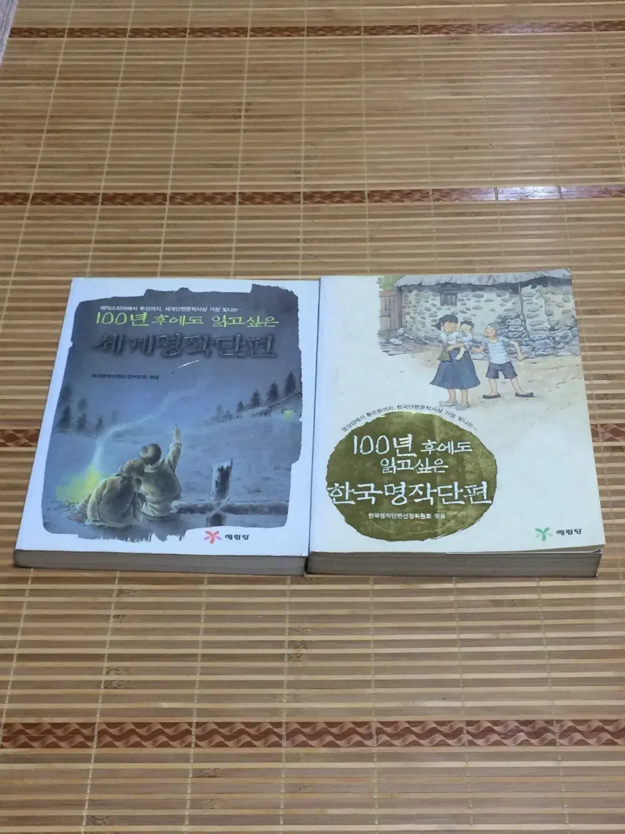 2set - 예림당 100년 후에도 읽고 싶은 명작