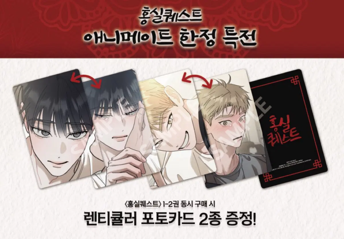 [애니메이트 특전/원가] 홍실퀘스트 애니메이트 한정 렌티큘러 포토카드 봄툰 bomtoon