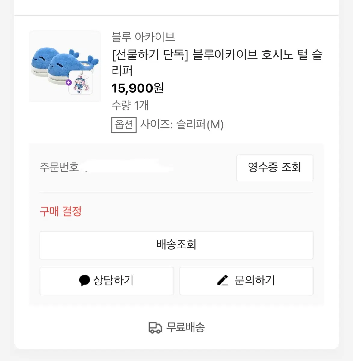 블루아카이브 호시노 실내화
