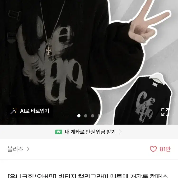 빈티지 캘리그라피 맨투맨 (블랙)