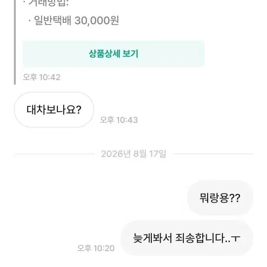 싸가지 없는 놈 무나
