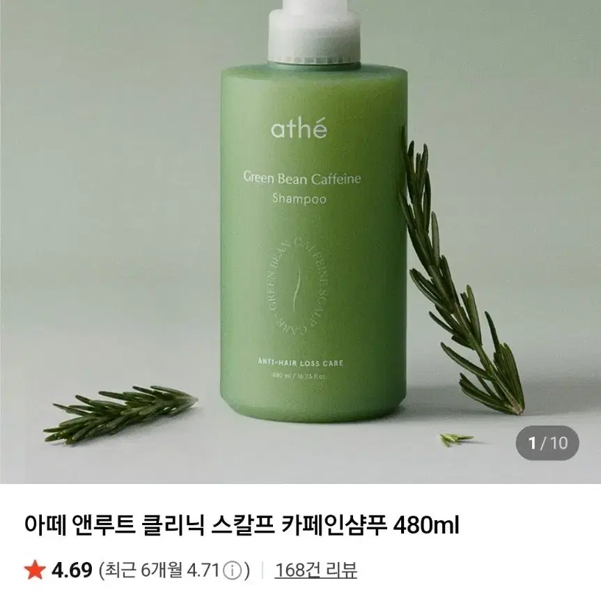 아떼 앤루트 클리닉 리 트리트 스칼프 샴푸 480ml