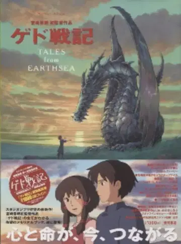 토쿠마 쇼텐 로망 앨범 게드 전기 TALES from EARTHSEA (오비 포함)