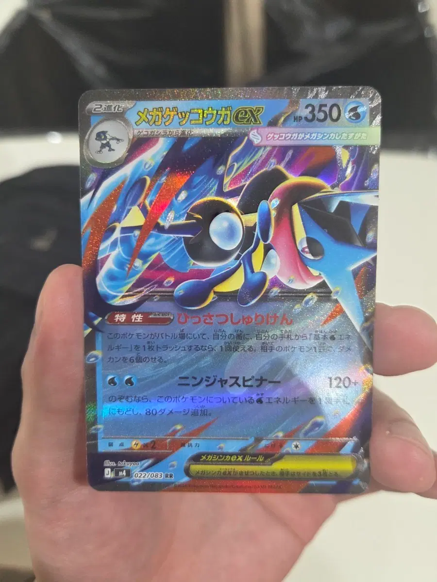 포켓몬 TCG 메가 개굴닌자 ex RR 닌자 스피너 (일어판)