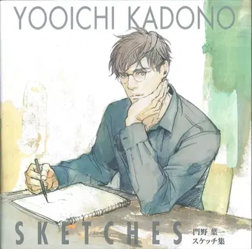 본디지털 카도노 요이치 YOOICHI KADONO SKETCHES 카도노 요이치 스케치집