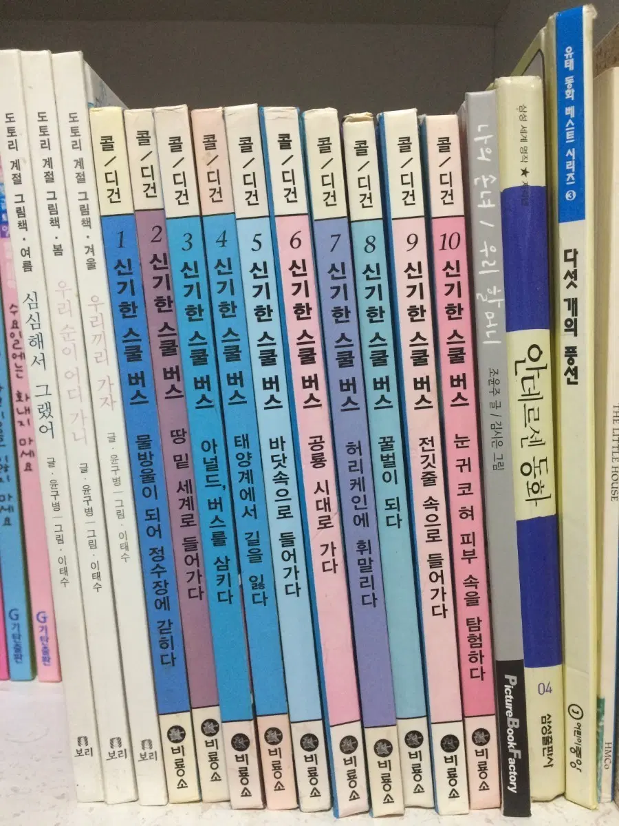 신기한 스쿨버스 전집 1-10권